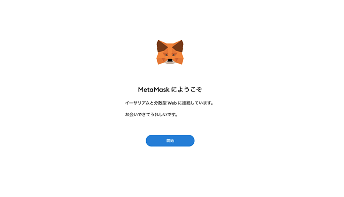 metamask同期手順５