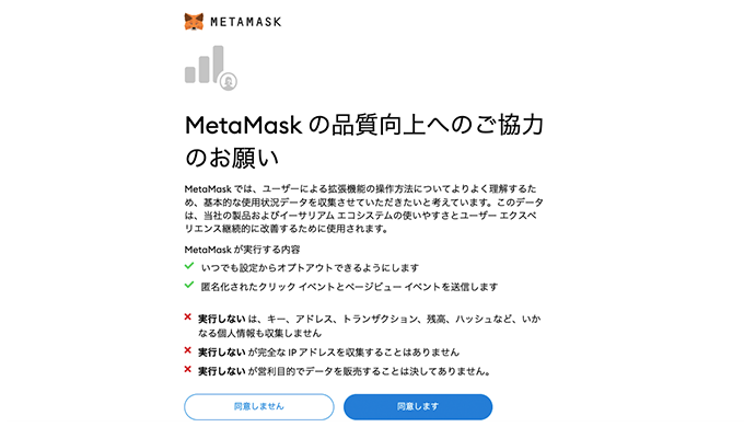 metamask同期手順７