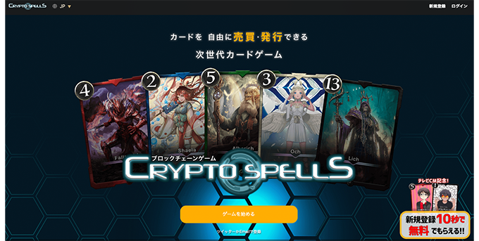 cryptospells