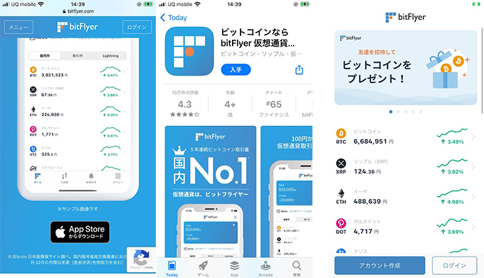 bitflyerの登録方法2