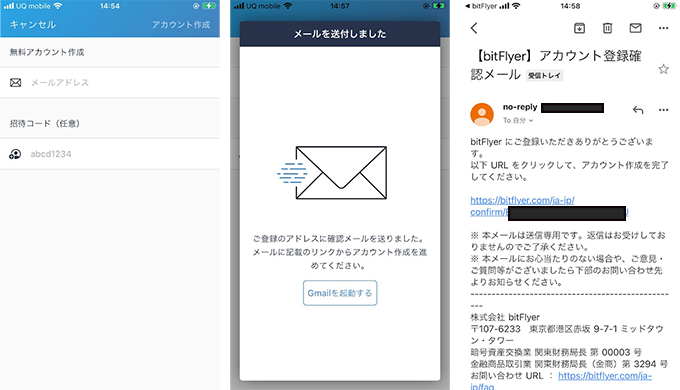 bitflyerの登録方法3