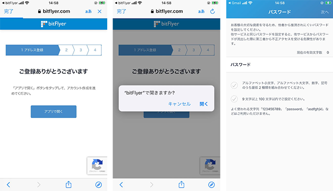 bitflyerの登録方法4