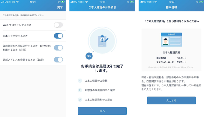 bitflyerの登録方法7