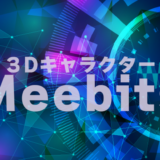 meetbitsのタイトル画像